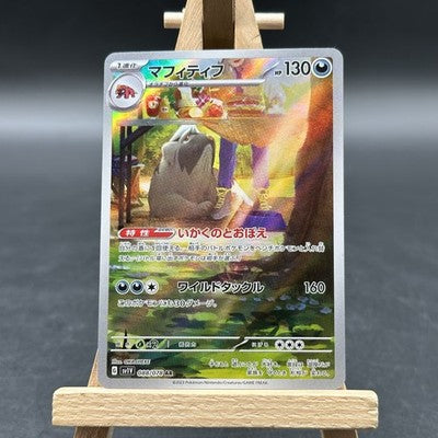 Mabosstiff - バイオレットex - SV1V 088 (Pokémon TCG, Japanisch)
