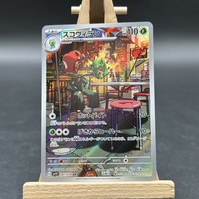 Scovillain - バイオレットex - SV1V 081 (Pokémon TCG, Japanisch)