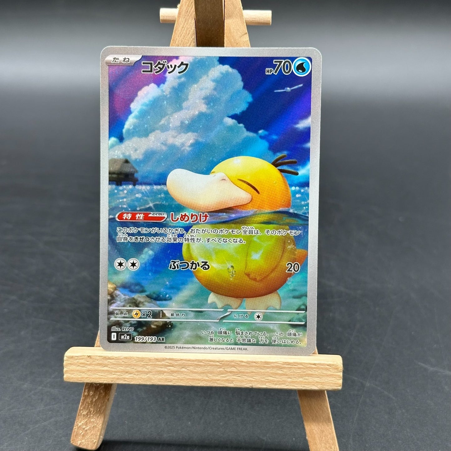 Enton M2a 199/193 AR – Mega Dream ex – Pokemon Karte Japanisch – NM