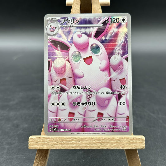 Wigglytuff - Inferno X - M2 091 (Pokémon TCG, Japanisch)