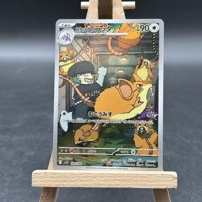 Raticate - ロケット団の栄光 - SV10 108 (Pokémon TCG, Japanisch)