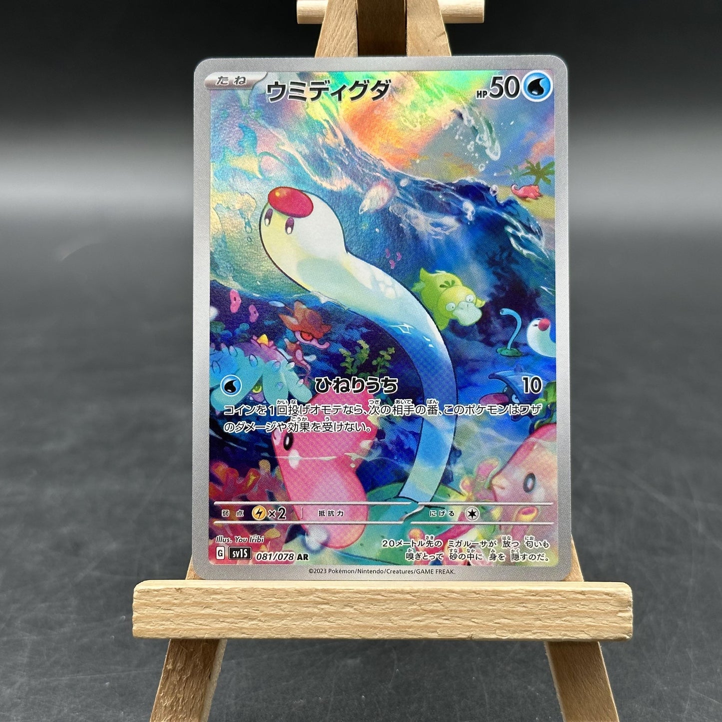 Wiglett - Scarlet ex - SV1S 081 (Pokémon TCG, Japanisch)