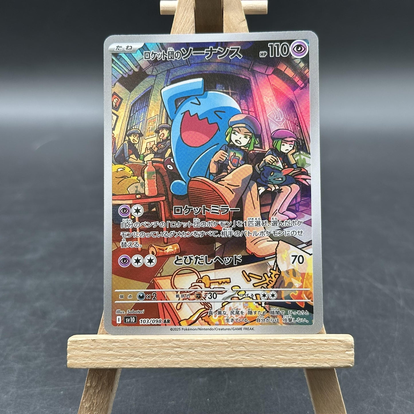 Wobbuffet - ロケット団の栄光 - SV10 103 (Pokémon TCG, Japanisch)