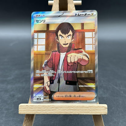 Cynthia - Ancient Roar - SV4K 086 (Pokémon TCG, Japanisch)