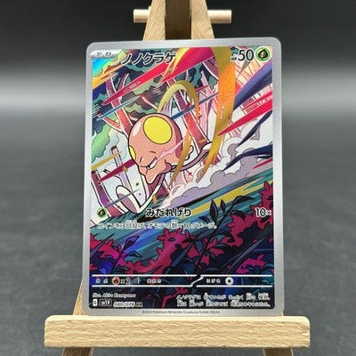 Toedscool - バイオレットex - SV1V 080 (Pokémon TCG, Japanisch)