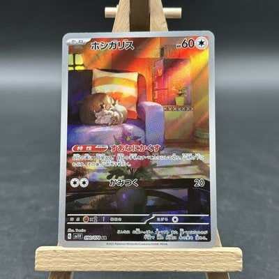 Skwovet - バイオレットex - SV1V 090 (Pokémon TCG, Japanisch)