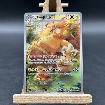 Pawmot - バイオレットex - SV1V 085 (Pokémon TCG, Japanisch)