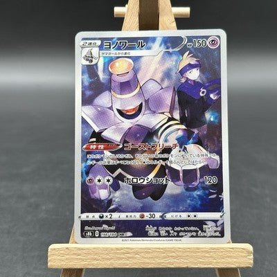 Dusknoir - VMAXクライマックス - S8B 198 (Pokémon TCG, Japanisch)