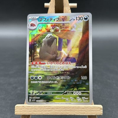 Mabosstiff - バイオレットex - SV1V 088 (Pokémon TCG, Japanisch)