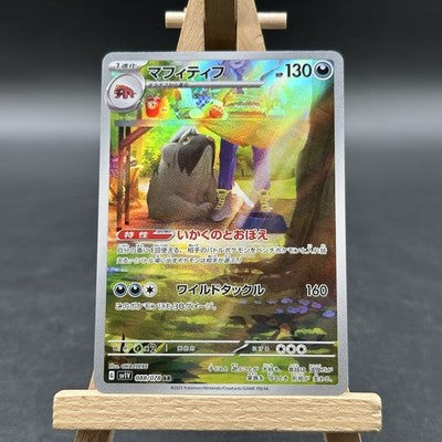 Mabosstiff - バイオレットex - SV1V 088 (Pokémon TCG, Japanisch)