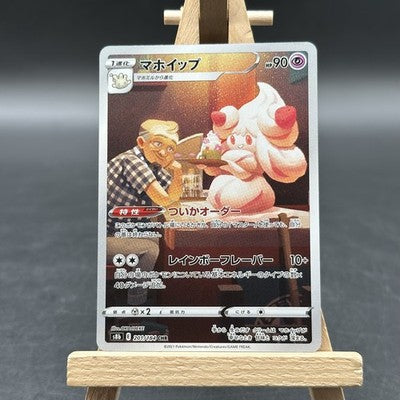 Alcremie - VMAXクライマックス - S8B 201 (Pokémon TCG, Japanisch)