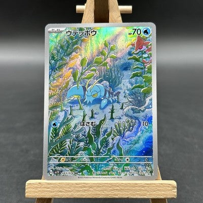 Clauncher - バイオレットex - SV1V 083 (Pokémon TCG, Japanisch)