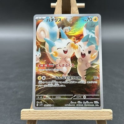 Pachirisu - バイオレットex - SV1V 084 (Pokémon TCG, Japanisch)