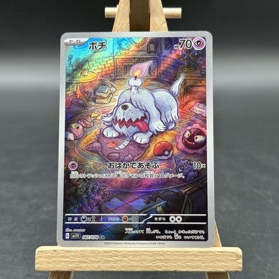 Greavard - バイオレットex - SV1V 087 (Pokémon TCG, Japanisch)