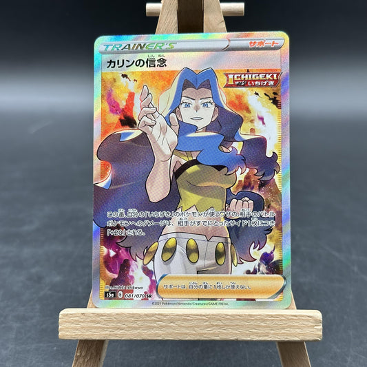 Karen's Conviction - Matchless Fighters - S5A 81 (Pokémon TCG, Japanisch)