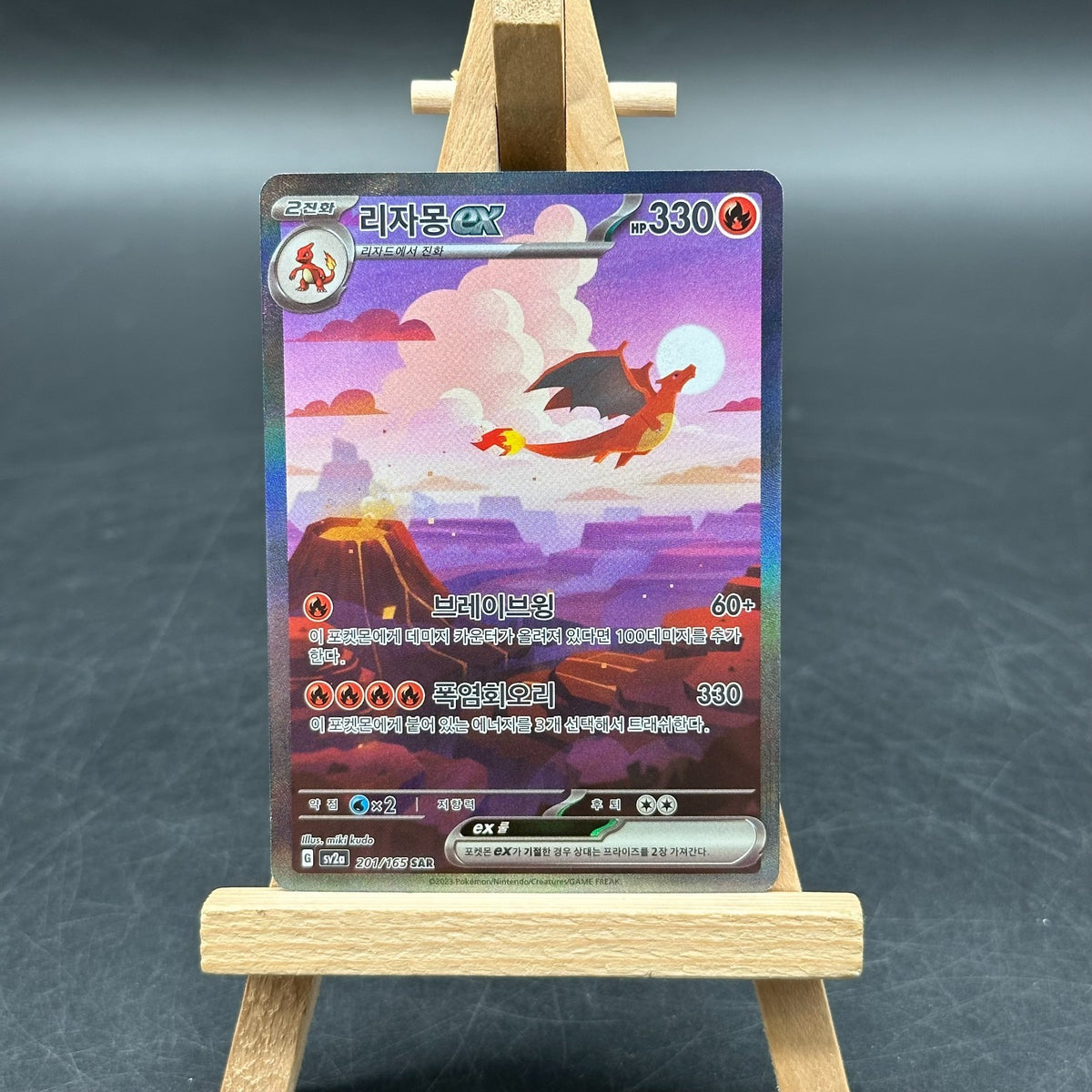 Charizard ex - sv2a 201/165 (Pokémon TCG, Koreanisch)