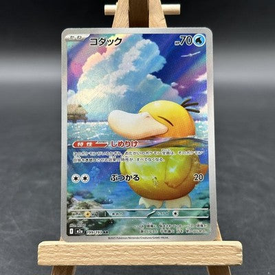 Psyduck - MEGAドリームex - M2A 199 (Pokémon TCG, Japanisch)