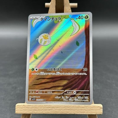 Tarountula - バイオレットex - SV1V 079 (Pokémon TCG, Japanisch)