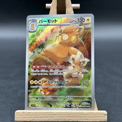 Pawmot - バイオレットex - SV1V 085 (Pokémon TCG, Japanisch)