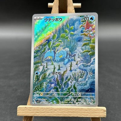Clauncher - バイオレットex - SV1V 083 (Pokémon TCG, Japanisch)