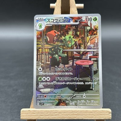 Scovillain - バイオレットex - SV1V 081 (Pokémon TCG, Japanisch)