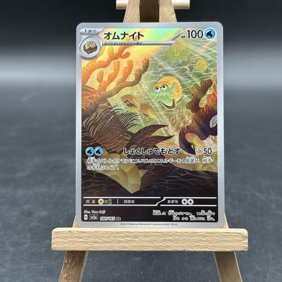 Omanyte - Pokémon Card 151 - SV2A 180 (Pokémon TCG, Japanisch)