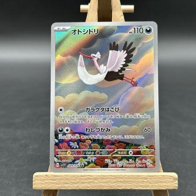 Bombirdier - バイオレットex - SV1V 089 (Pokémon TCG, Japanisch)