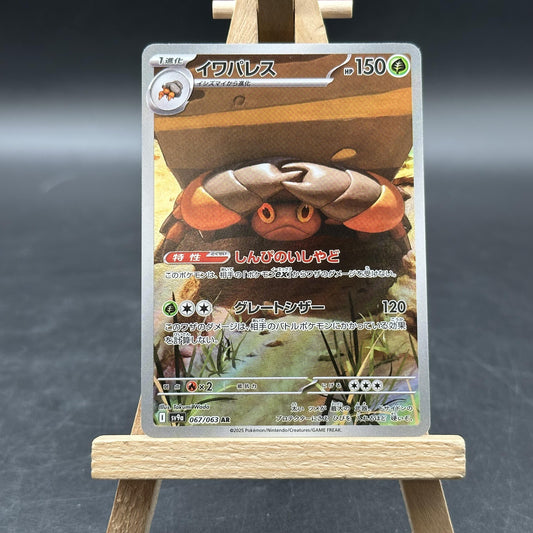 Crustle - Heat Wave Arena - SV9A 067 (Pokémon TCG, Japanisch)