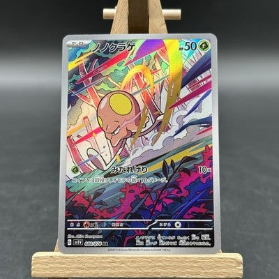 Toedscool - バイオレットex - SV1V 080 (Pokémon TCG, Japanisch)