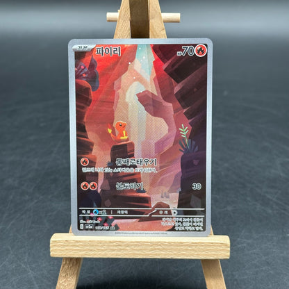 Charmander - sv2a 168/165 (Pokémon TCG, Koreanisch)