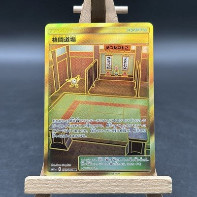 格闘道場 - リミックスバウト - 079 (Pokémon TCG, Japanisch)