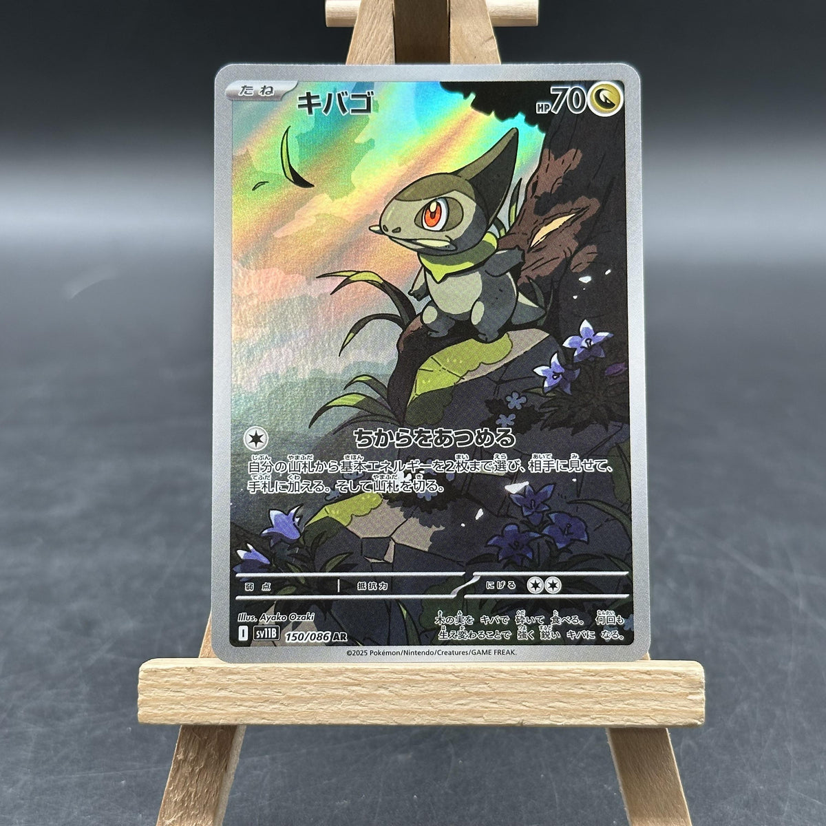 Axew - Black Bolt JP - SV11B 150 (Pokémon TCG, Japanisch)