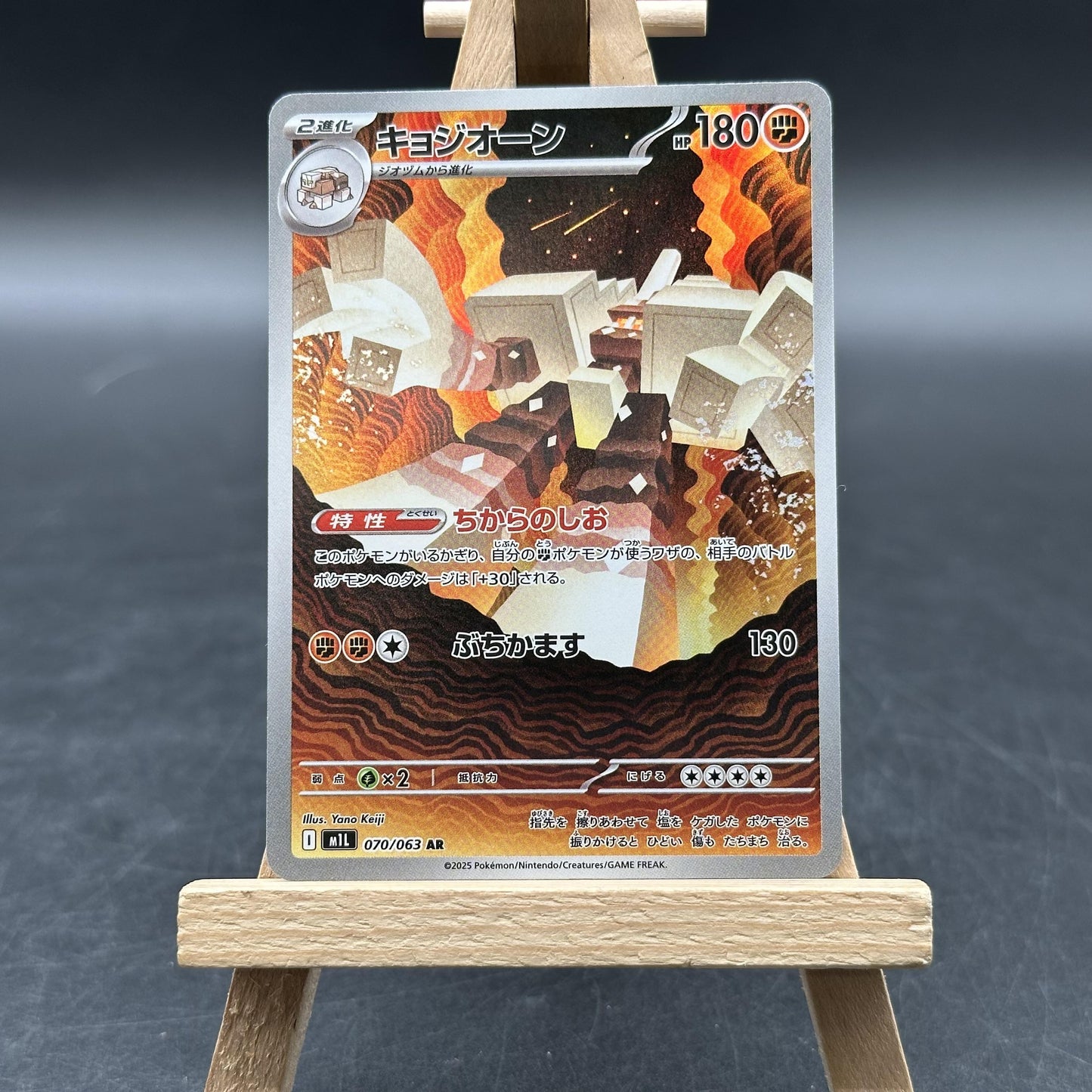 Garganacl - Mega Brave - M1L 070 (Pokémon TCG, Japanisch)