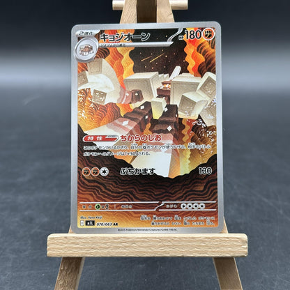Garganacl - Mega Brave - M1L 070 (Pokémon TCG, Japanisch)