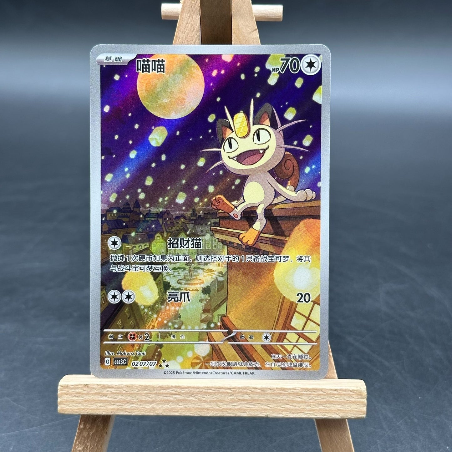 Pokémon Mauzi Meowth Exclusive Illustration Rare Gem Pack 3 CBB3C 02 07/07