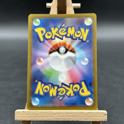 Mabosstiff - バイオレットex - SV1V 088 (Pokémon TCG, Japanisch)